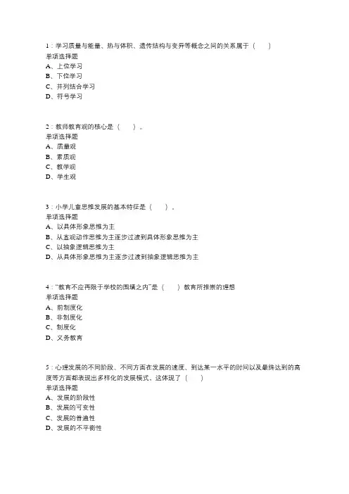 石家庄市鹿泉2018年小学教师招聘考试真题及答案解析