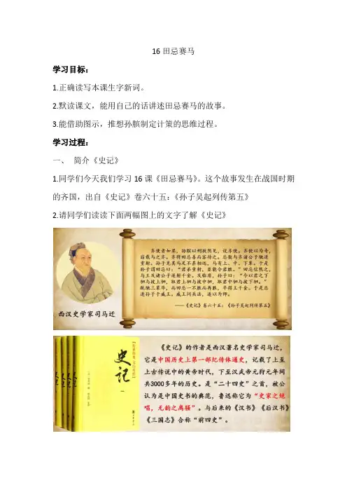 统编版五年级下册语文第六单元《田忌赛马》导学案
