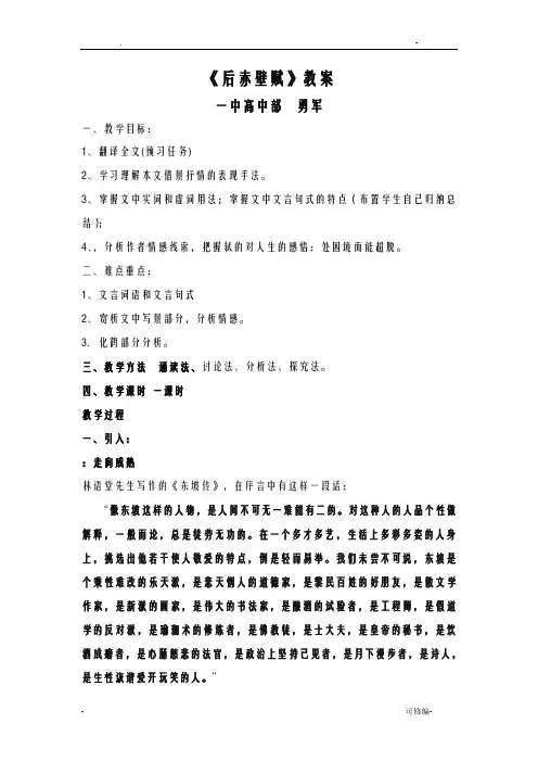 后赤壁赋公开课教案完美版