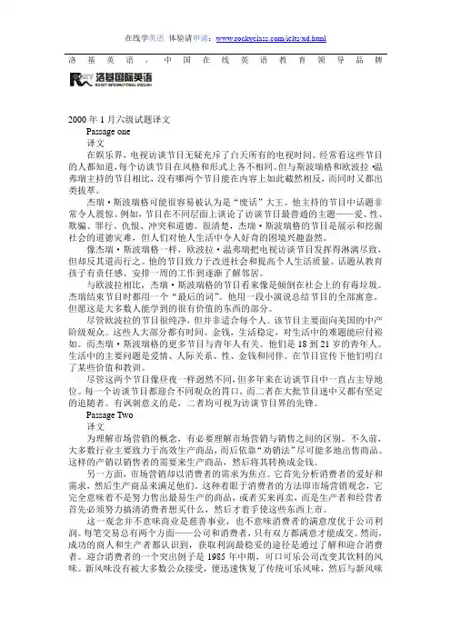 英语六级考试历年阅读试题译文(2000年1月)