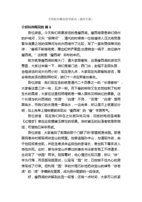 介绍杭州概况的导游词（通用3篇）