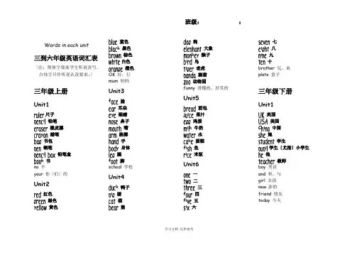 小学英语三至六年级单词最全