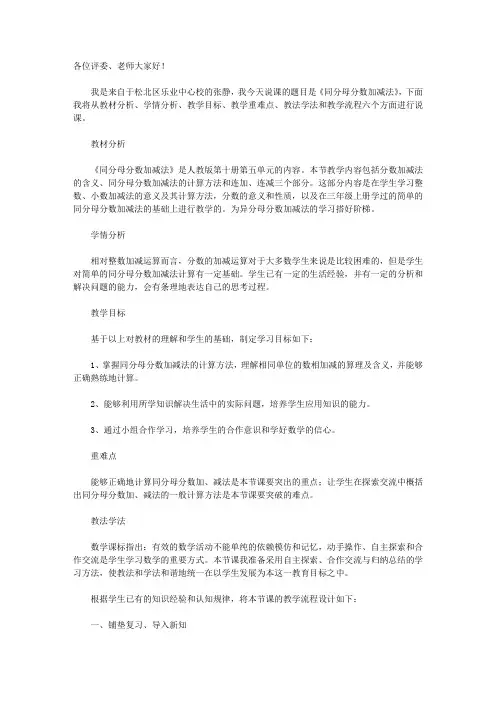 小学数学五下：《同分母分数加减法》说课稿