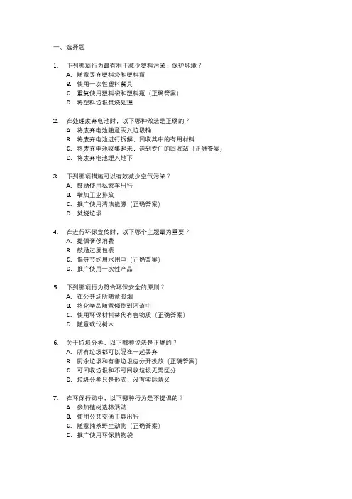 环保安全试题