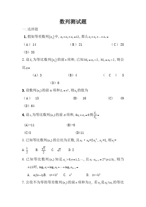 数列测试题及答案
