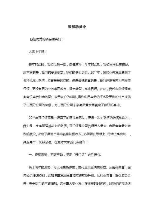 银保动员令
