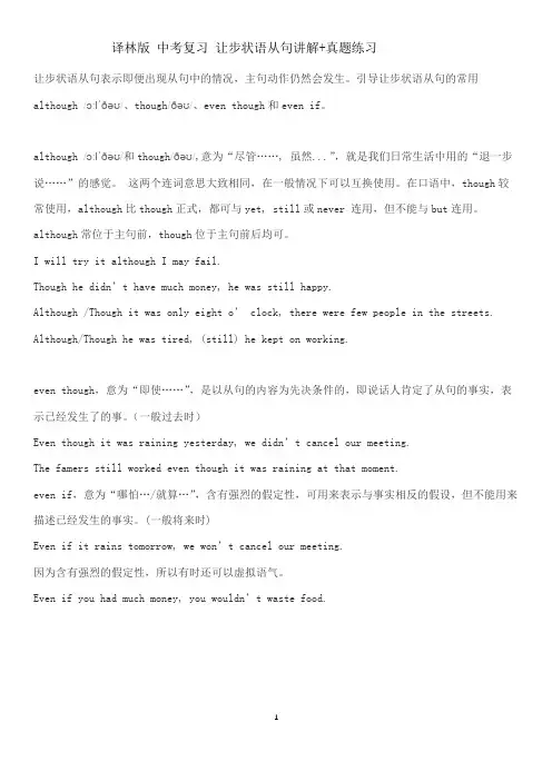 译林版 中考复习 让步状语从句讲解+专练