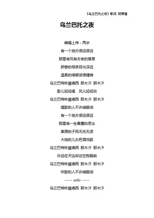 《乌兰巴托之夜》歌词 阿穆隆