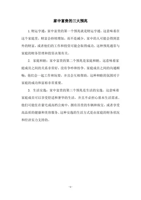 家中富贵的三大预兆