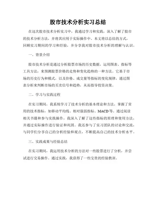 股市技术分析实习总结