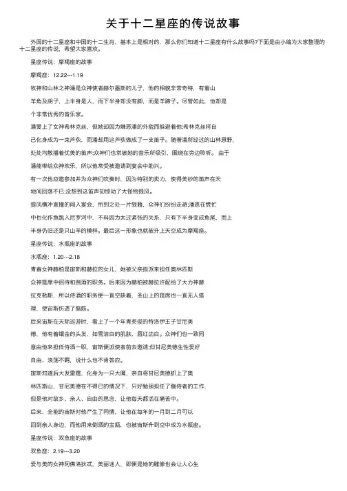 关于十二星座的传说故事