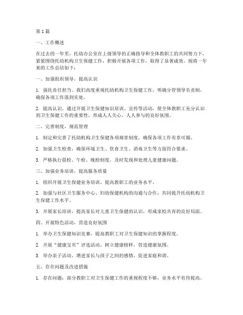 托幼办公室年度总结(3篇)