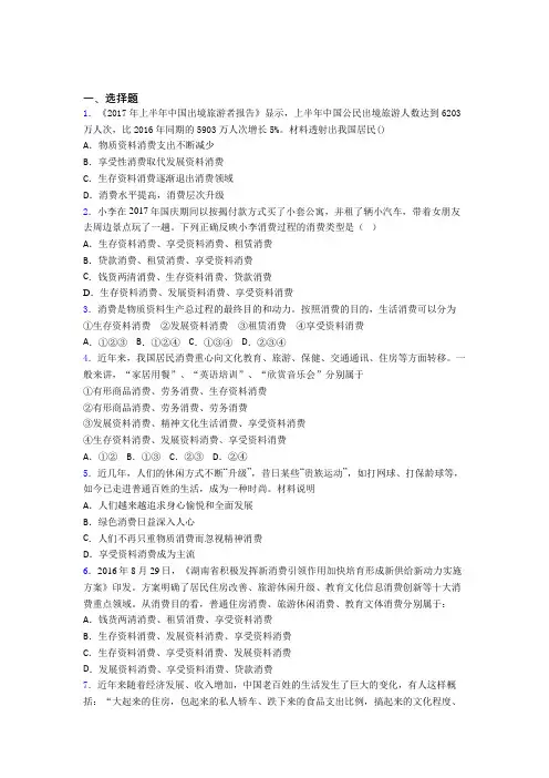 2021年最新时事政治—发展资料消费的单元汇编及答案(1)