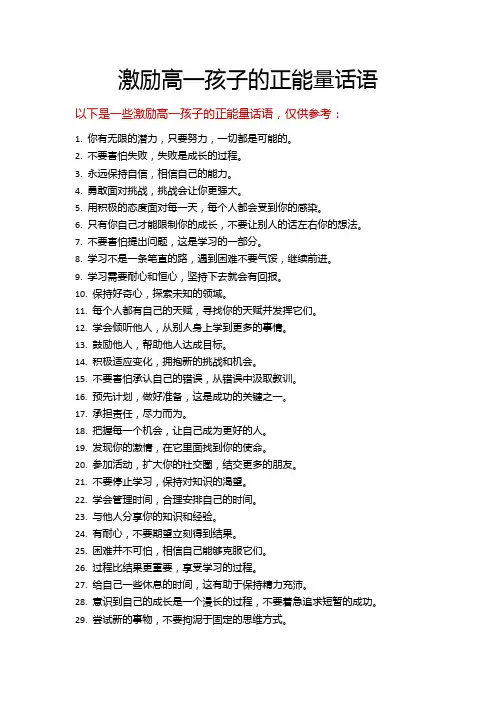 激励高一孩子的话语正能量