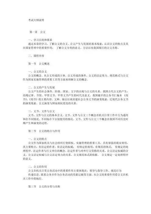 公文写作课程内容和考试目标