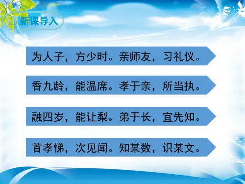 人教版语文九年级上册(2018部编版)第8课《论教养》课件(共27张PPT)[优秀课件资料]