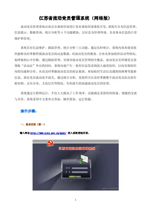 江苏省流动党员管理系统（网络版）