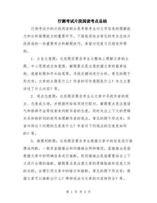 行测考试片段阅读考点总结