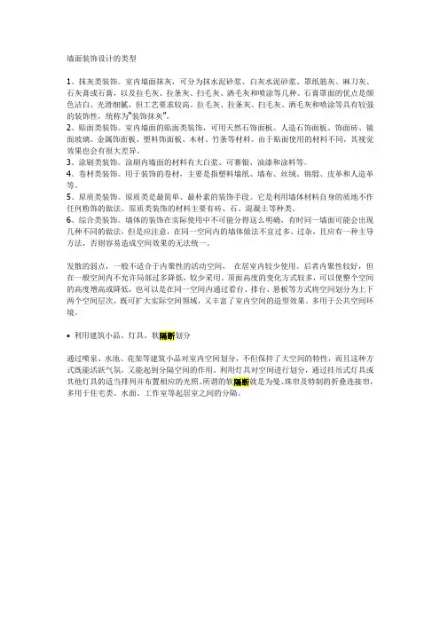 墙面装饰设计的类型