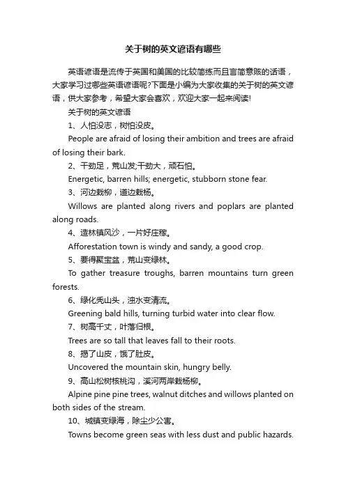 关于树的英文谚语有哪些