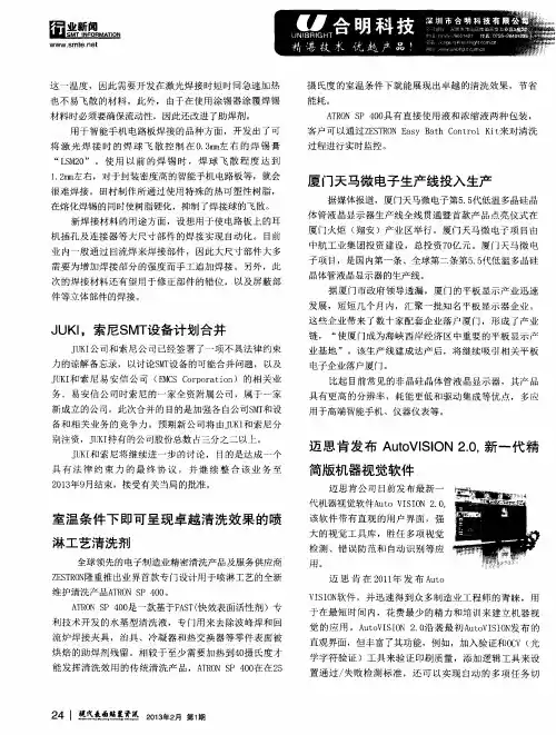 厦门天马微电子生产线投入生产