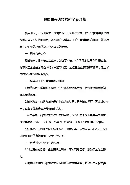 稻盛和夫的经营哲学pdf版