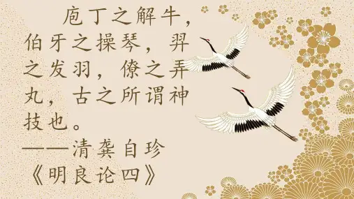 《庖丁解牛》优秀PPT课件