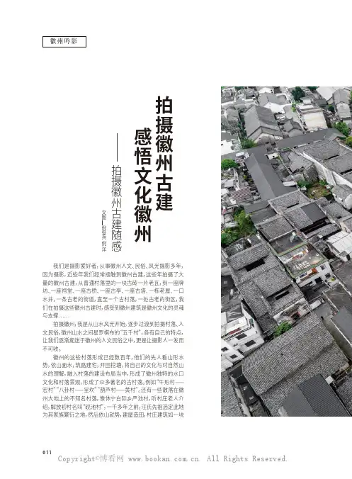 拍摄徽州古建 感悟文化徽州