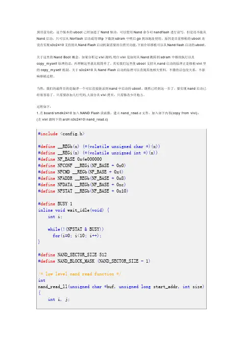 移植笔记-：从Nand_flash启动的uboot