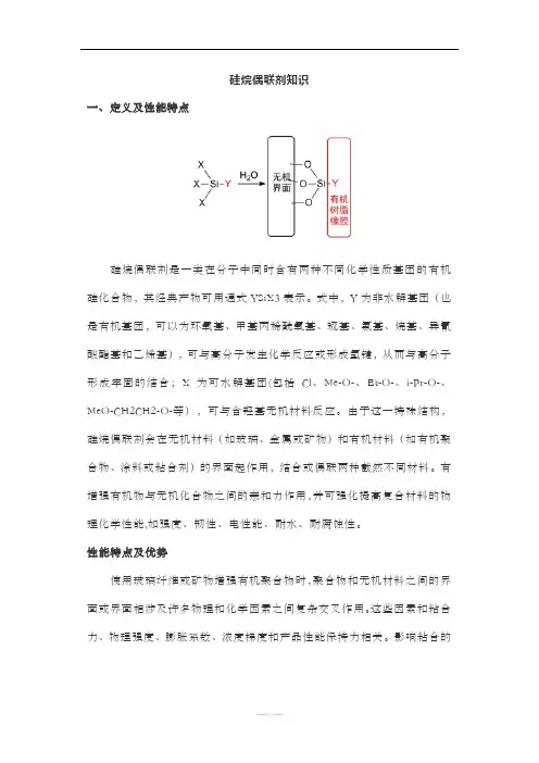 什么是硅烷偶联剂