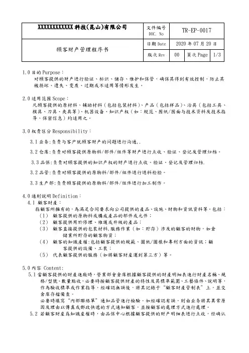 顾客财产管理程序书