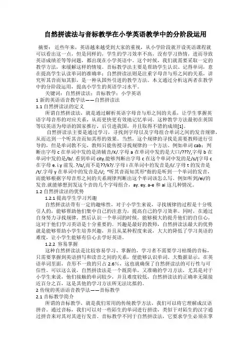 自然拼读法与音标教学在小学英语教学中的分阶段运用
