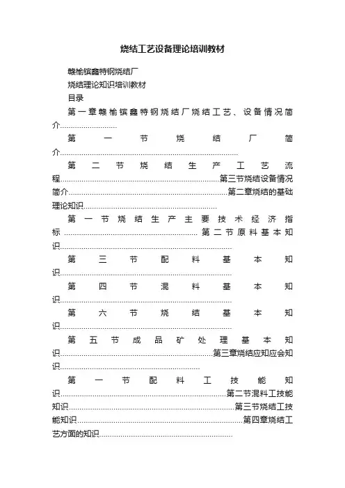 烧结工艺设备理论培训教材