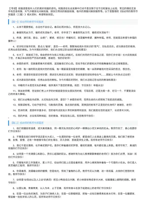 给幼师的教师节祝福语（三篇）