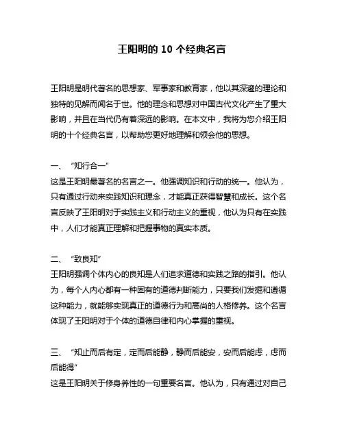 王阳明的10个经典名言
