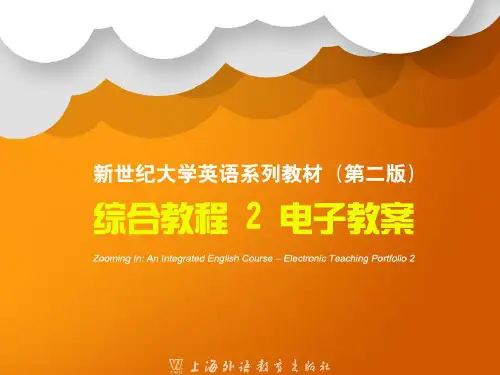 新世纪大学英语教材 第二版 综合教程2 unit3