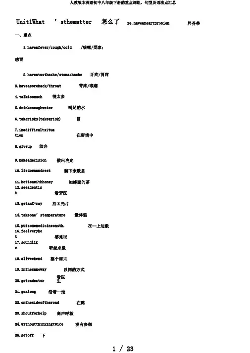 人教版本英语初中八年级下册的重点词组、句型及语法点汇总