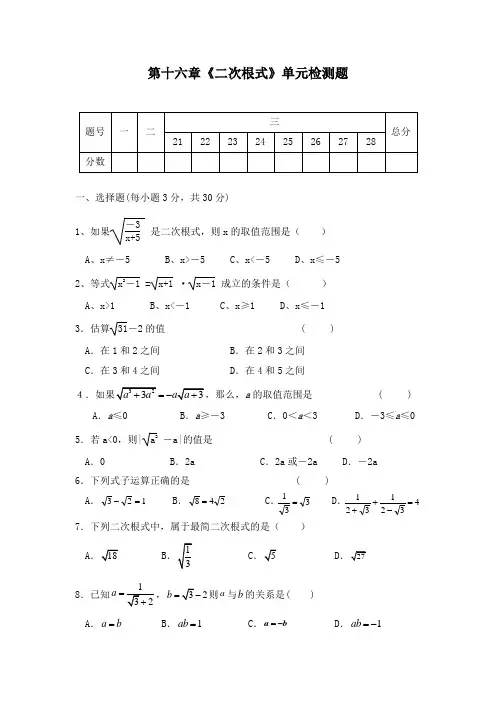 第16--17章-人教版八年级数学下册期末复习单元检测附答案