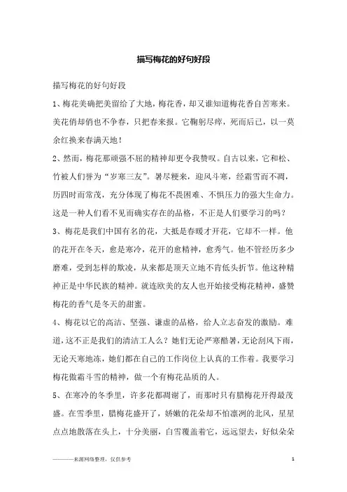 描写梅花的好句好段