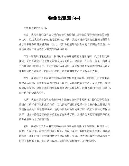 物业出租意向书