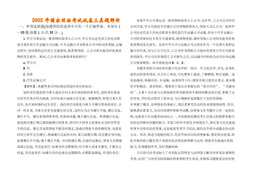 2002年国家司法考试试卷三真题解析