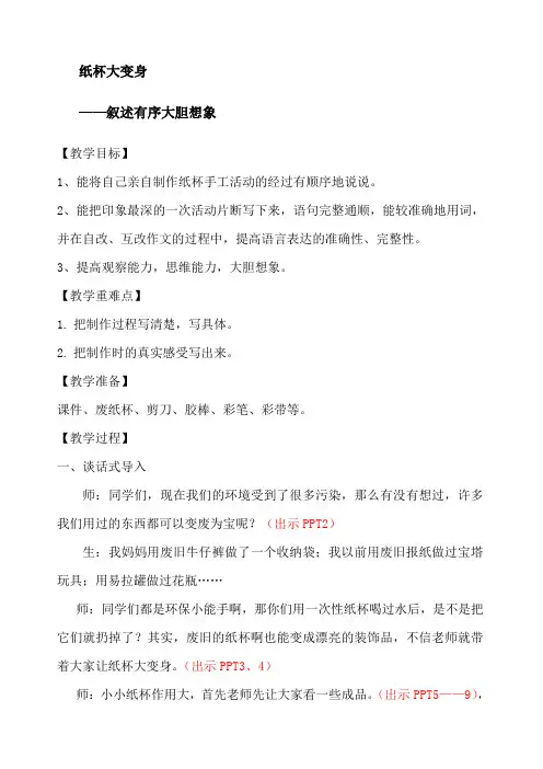 纸杯大变身