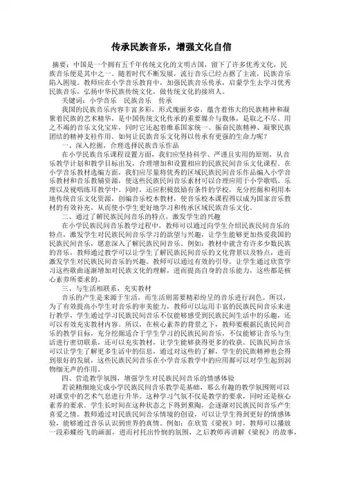 传承民族音乐,增强文化自信