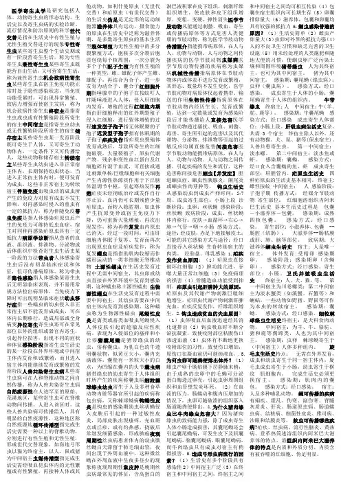 人体寄生虫学重点
