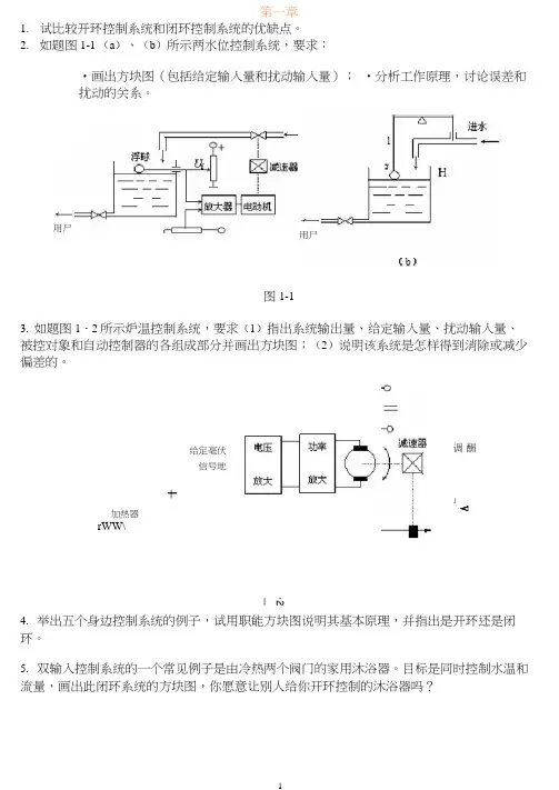 机械控制工程基础习题