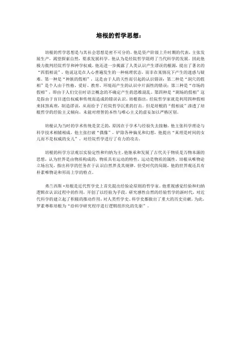 培根的哲学思想