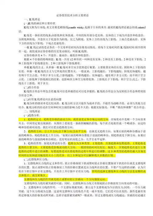 证券投资技术分析主要理论