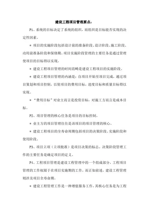 建设工程项目管理要点