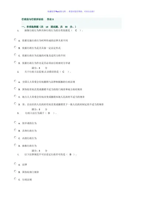 行政法与行政诉讼法形考任务Word版