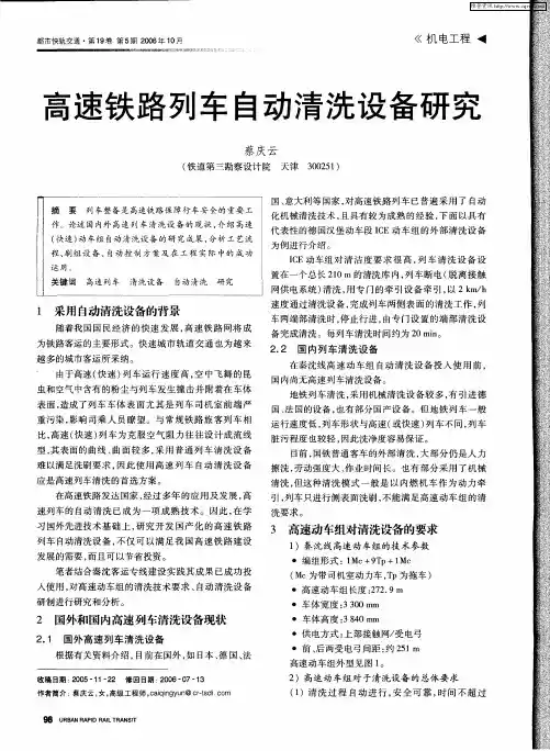 高速铁路列车自动清洗设备研究